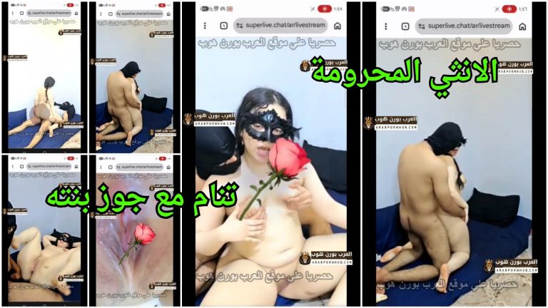 الانثي المحرومة تنام مع جوز بنتها – نيك كس المتناكة