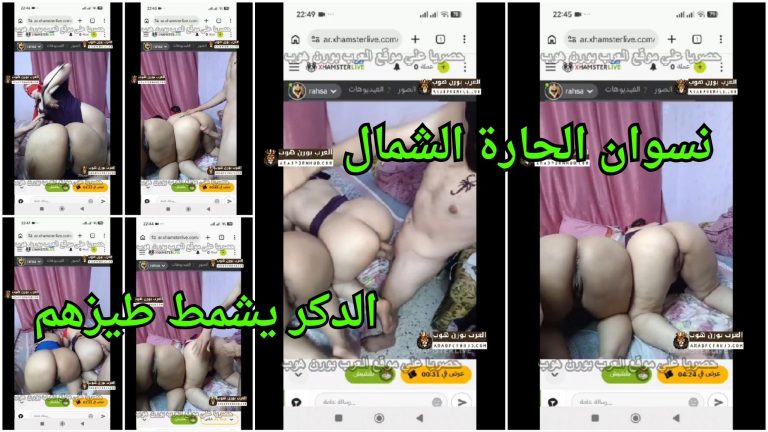 نسوان الحارة الشمال الدكر يشمط طيزهم الكبيرة بالزب الحديدة  – سكس ملبن مصري