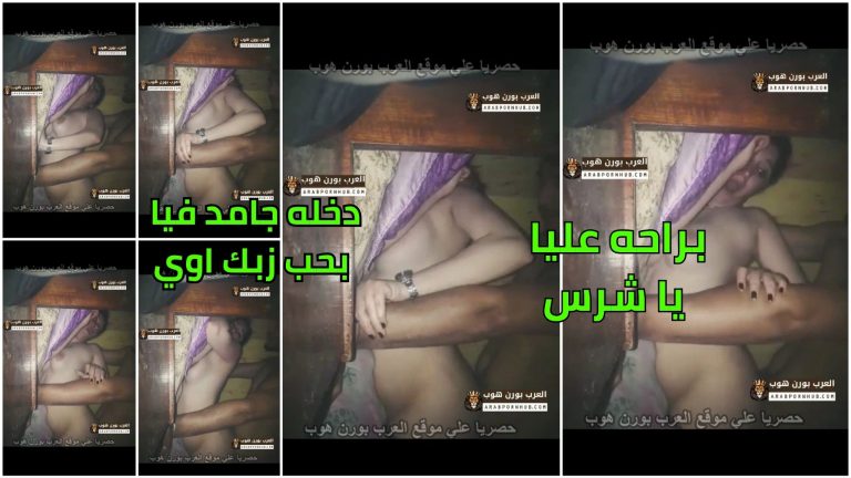سكس نودز ساحن – منار بتحب جوزها يدخل الزب الشرس بتاعه في كسها