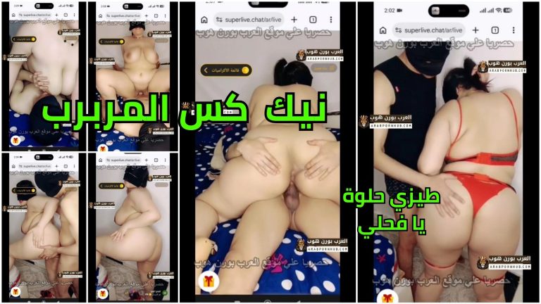 سكس تانجو جديد – نيك يا سيد كس مراتك القحبة و شرمطها اكثر